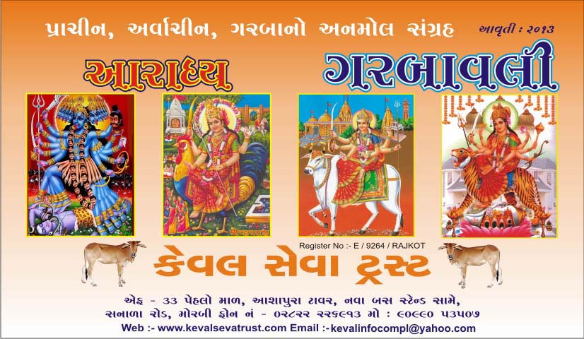 Aradhya Garbawali 2013